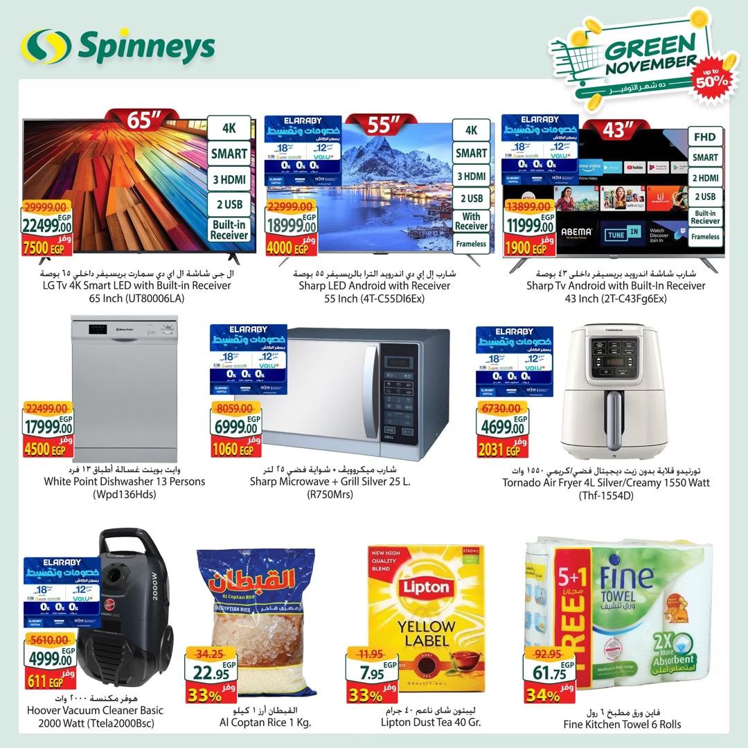 spinneys offers from 14nov to 24nov 2024 عروض سبينس من 14 نوفمبر حتى 24 نوفمبر 2024 صفحة رقم 1